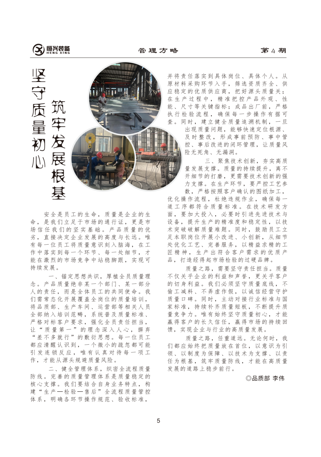 堅守質量初心 筑牢發展根基(1).png