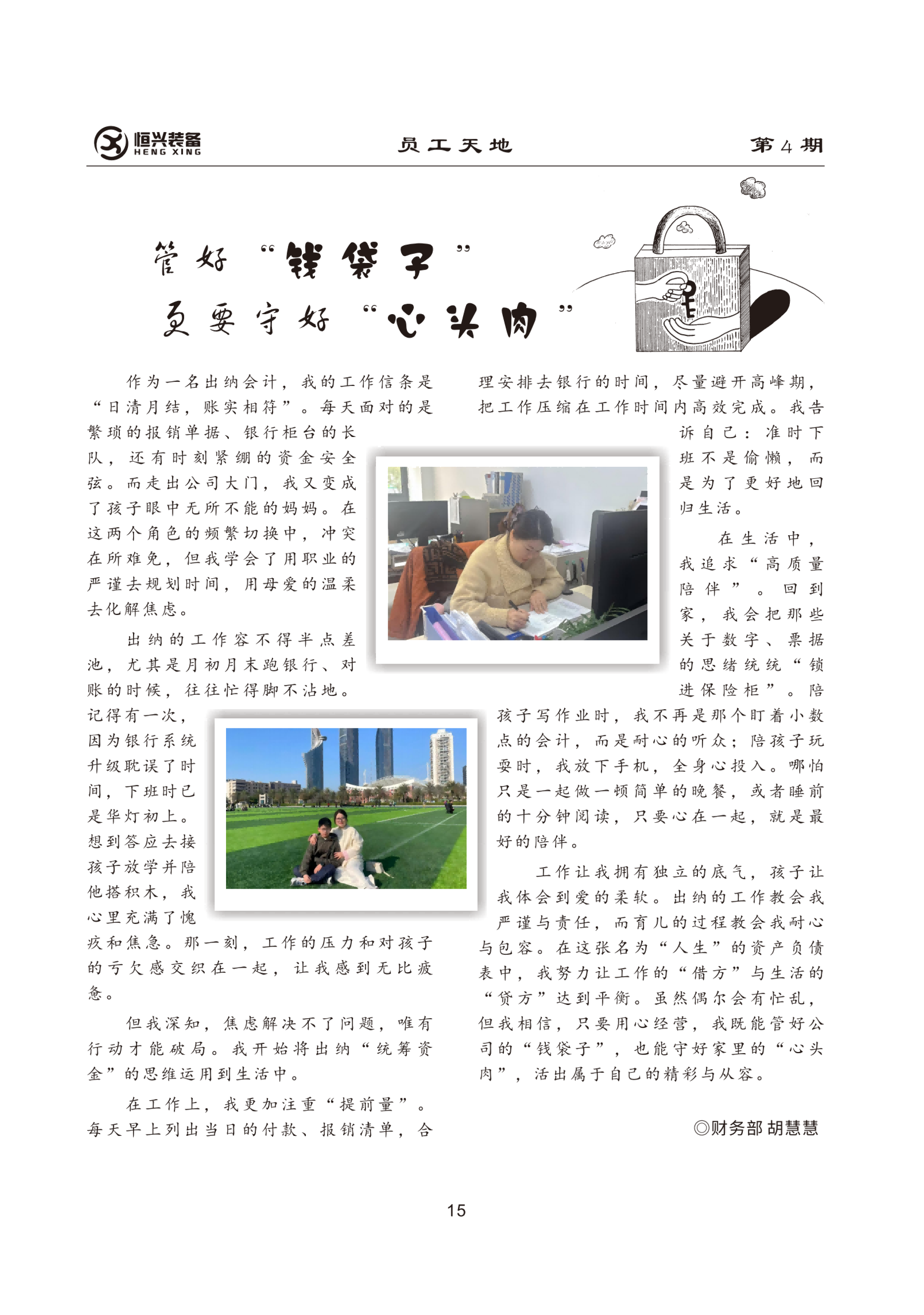 管好“錢袋子”  更要守好“心頭肉”(1).png