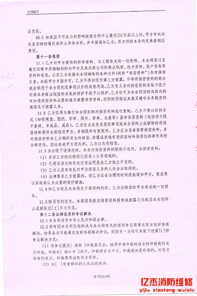消防公司合同、消防維保普通協(xié)議